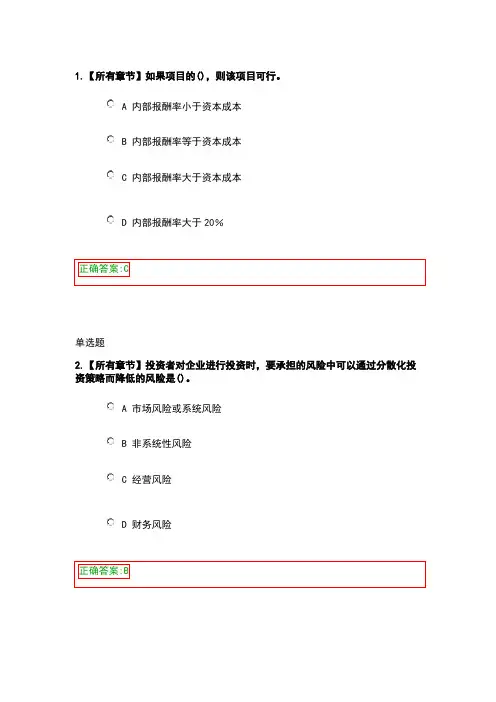 浙大 公司金融 在线作业 答案