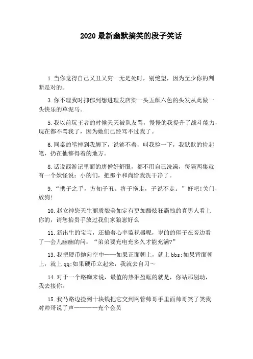 2020最新幽默搞笑的段子笑话
