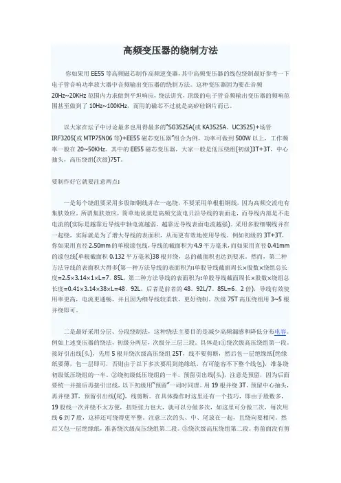 高频变压器的绕制方法