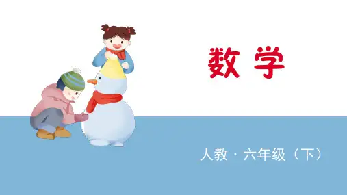 六年级下册数学课件 折扣 人教版(共12页)PPT