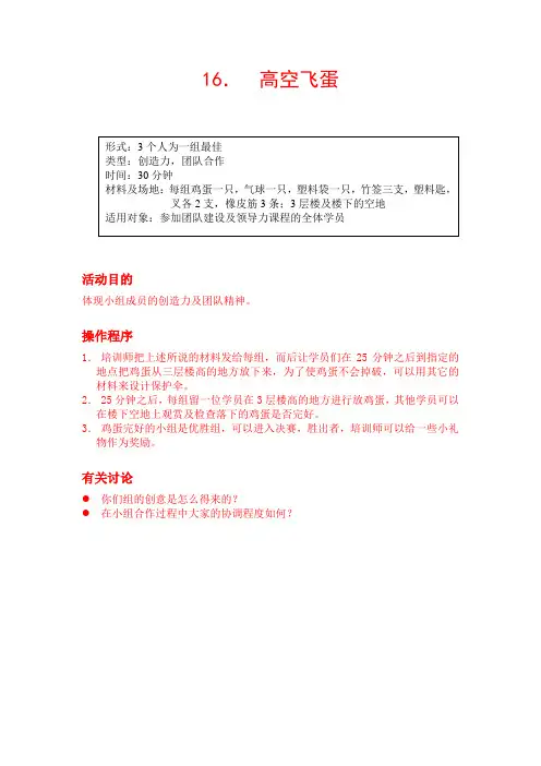 管理培训团康游戏
