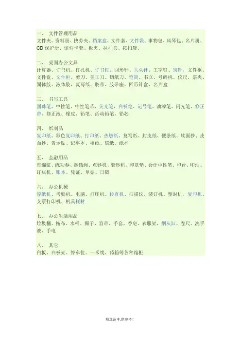 办公用品耗材种类