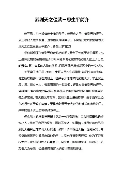 武则天之侄武三思生平简介