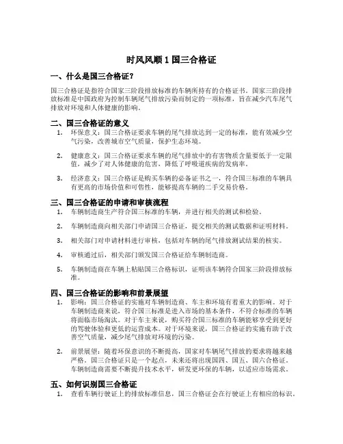 时风风顺1国三合格证