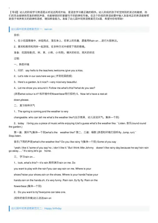 幼儿园中班英语教案范文4篇