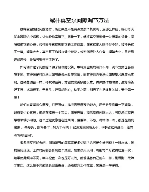 螺杆真空泵间隙调节方法