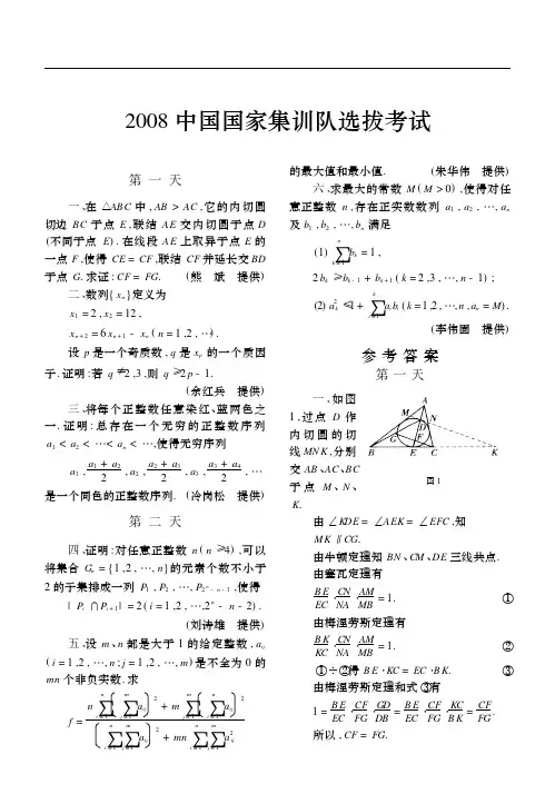 国家集训队选拔考试