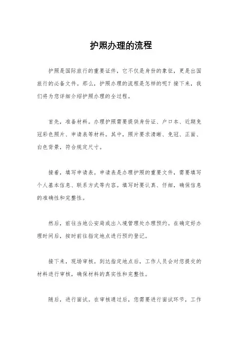 护照办理的流程