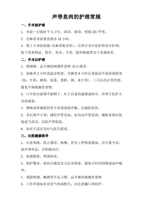 声带息肉的护理常规