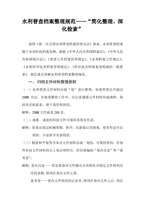 水利普查档案整编细则