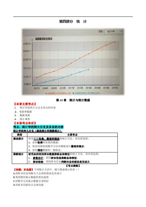 2018年中级经济基础知识讲义第4部分统计 