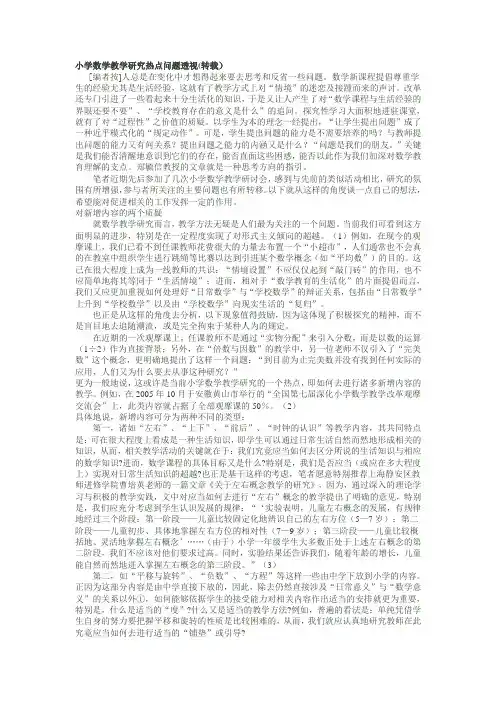 小学数学教学研究热点问题透视