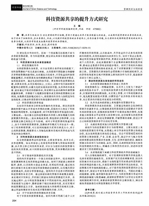 科技资源共享的提升方式研究