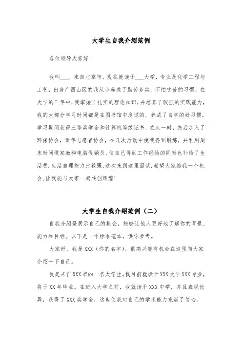 大学生自我介绍范例(四篇)