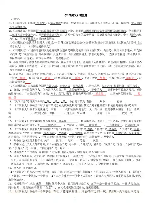 《三国演义》填空题