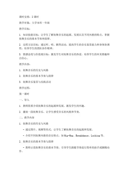 街舞音乐教案模板大学