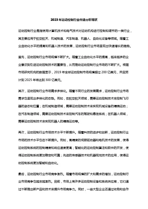 2023年运动控制行业市场分析现状