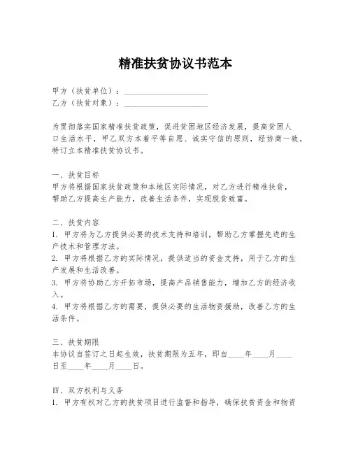 精准扶贫协议书范本