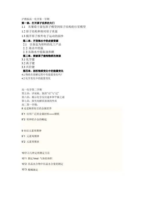 上海高一化学目录
