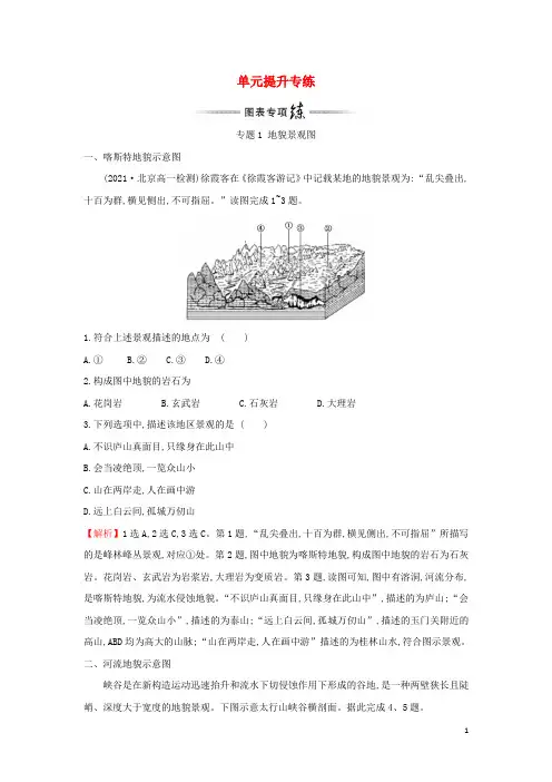 2021年新教材高中地理第二章自然地理要素及现象单元提升专练含解析中图版必修第一册
