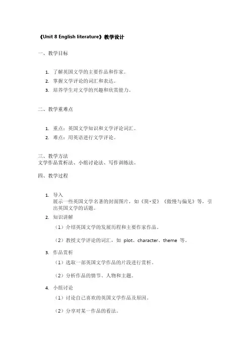 《Unit 8 English literature》教学设计