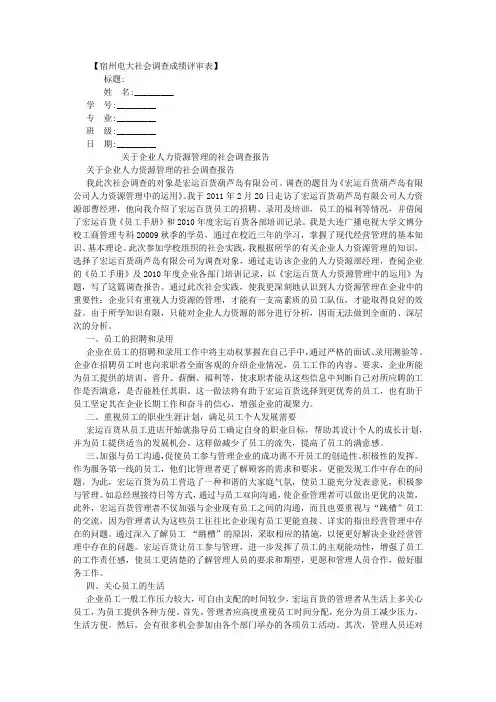工商管理专业专科社会调查报告