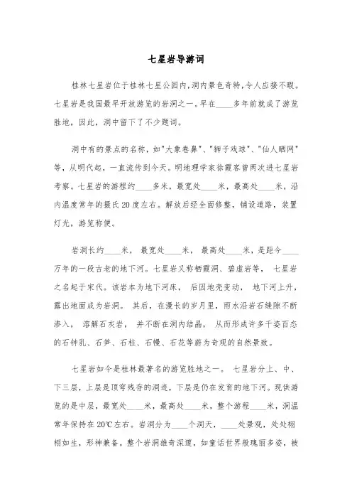 七星岩导游词（2篇）