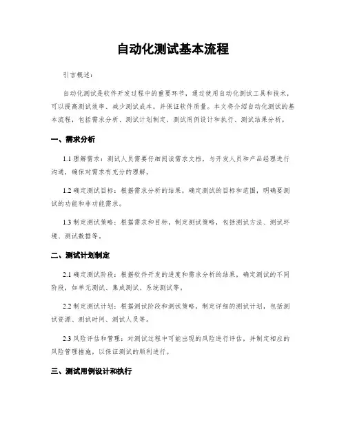 自动化测试基本流程