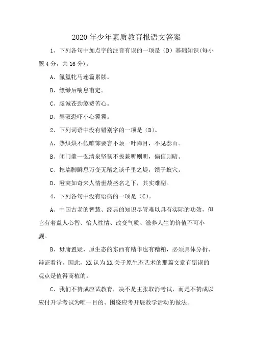 2020年少年素质教育报语文答案