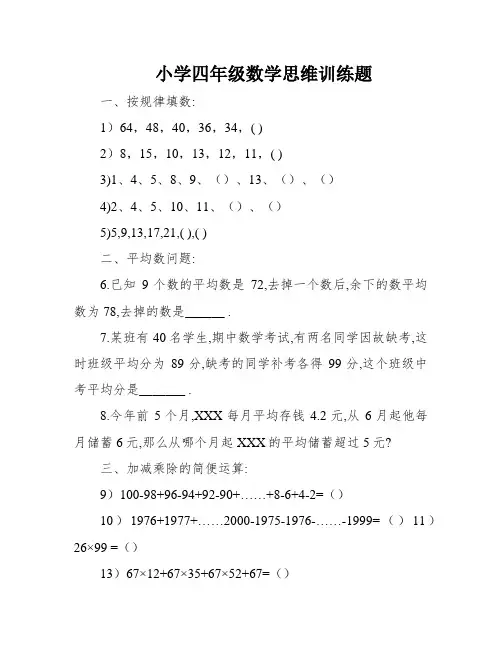 小学四年级数学思维训练题
