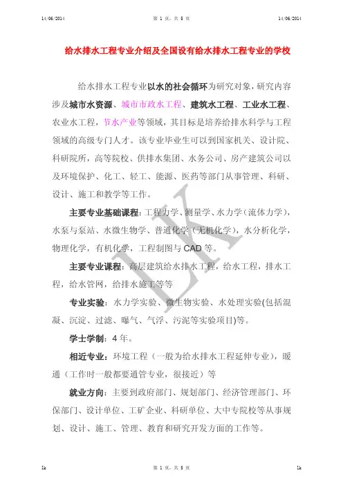 全国设有给水排水工程专业的学校