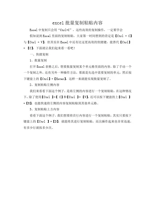excel批量复制粘贴内容