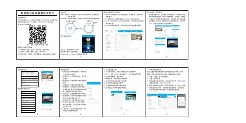 高清电池网络摄像机使用说明书