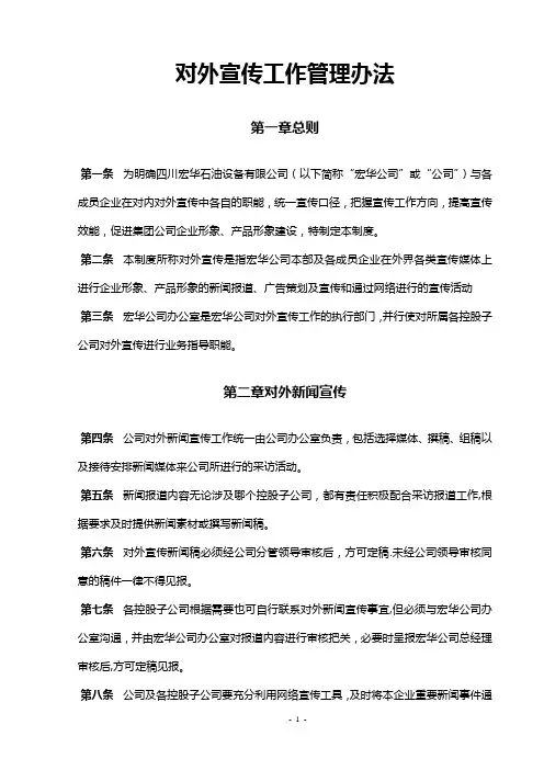 对外宣传工作管理办法