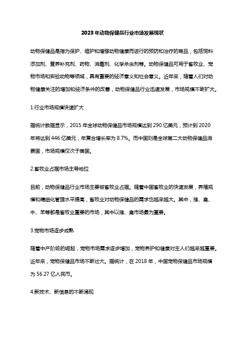 2023年动物保健品行业市场发展现状