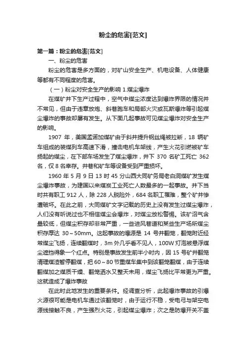 粉尘的危害[范文]