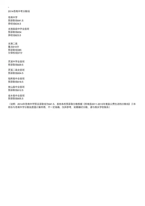 浙江省温州苍南2014中考分数线公布
