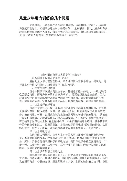 儿童少年耐力训练的几个问题.