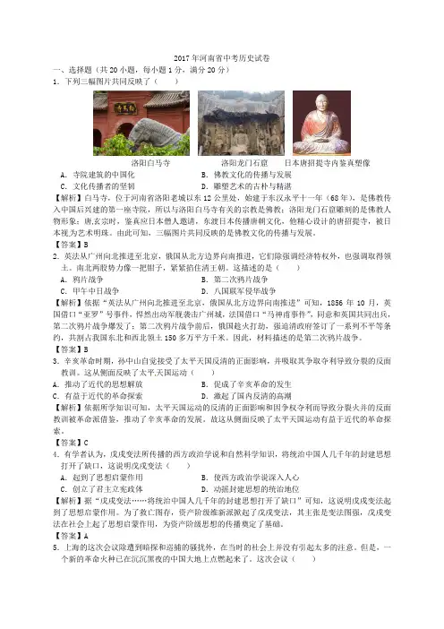 2017河南中考历史解析版