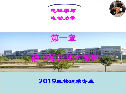 静电场的基本规律