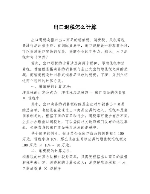 出口退税怎么计算