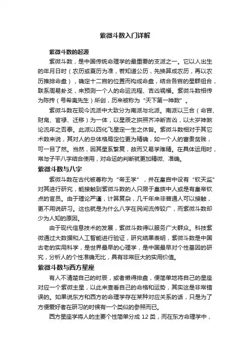 紫微斗数入门详解