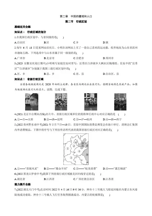 【七年级上册地理】2.2 行政区划 同步练习