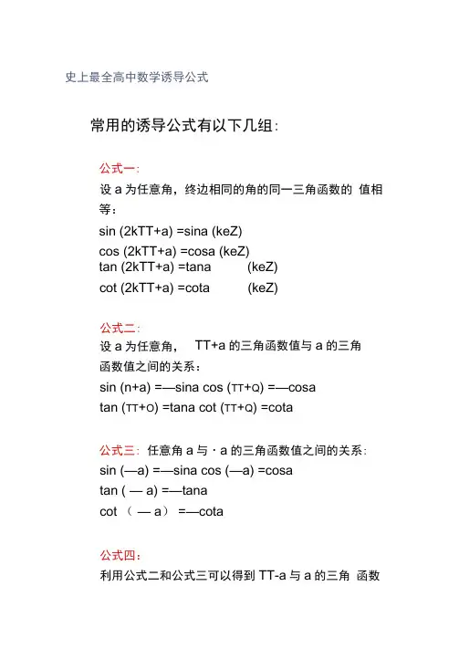史上最全高中数学诱导公式