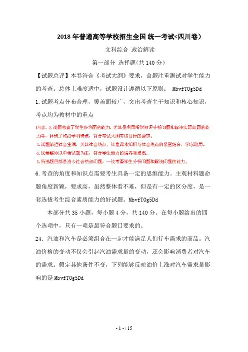 2017年政治高考试题答案及解析-四川