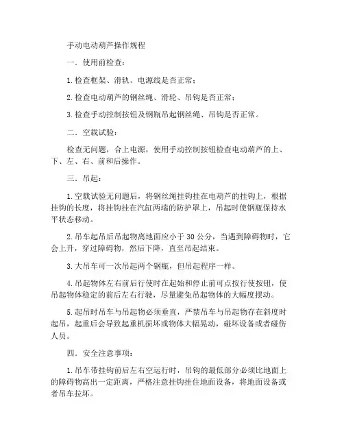 手动电葫芦操作规程