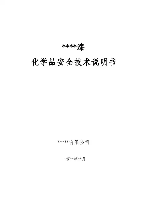最新版MSDS样本