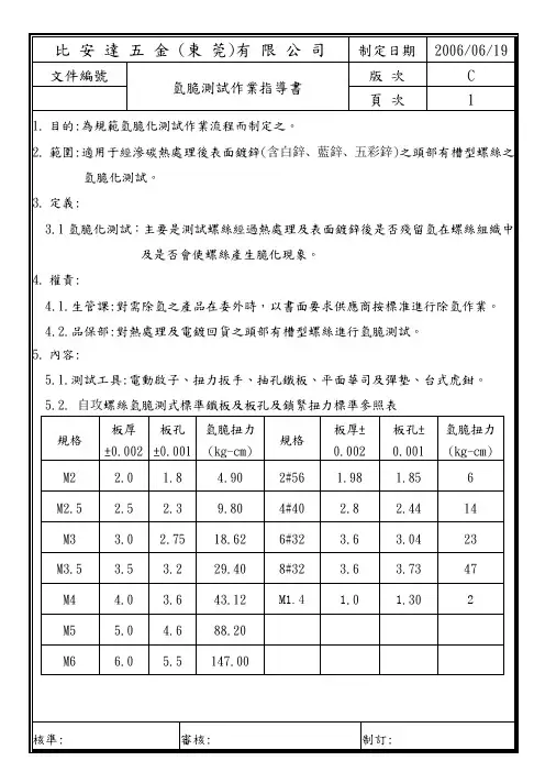 氢脆测试标准