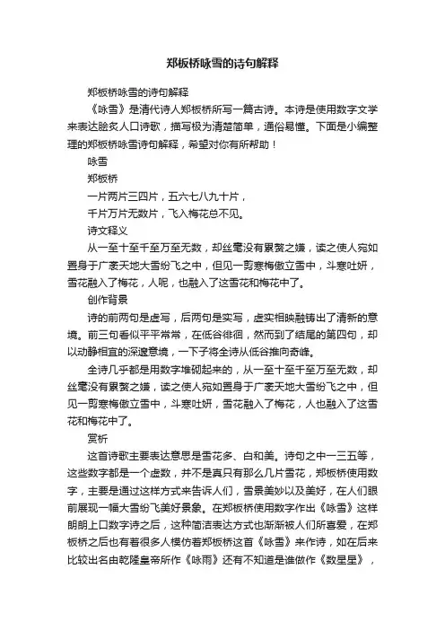 郑板桥咏雪的诗句解释
