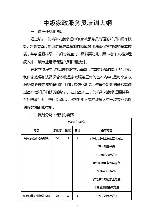 家政中级
